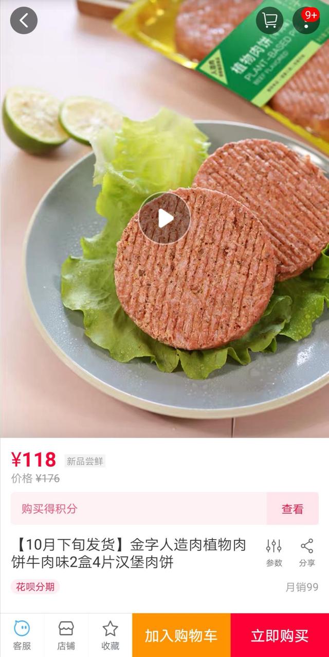 国内首款人造肉饼 价格高购买者寥寥无几