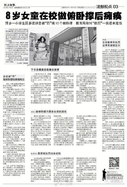 学生做俯卧撑瘫痪 家长起诉学校和教育局并索赔 708 万