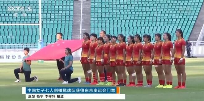 中国橄榄球进奥运 中国女子七人橄榄球队创造历史!