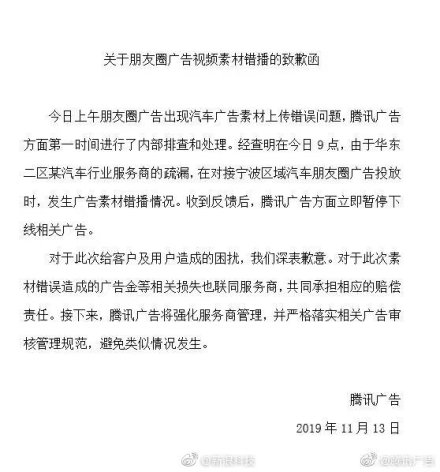 腾讯广告翻车 奥迪投的广告宣传了英菲尼迪