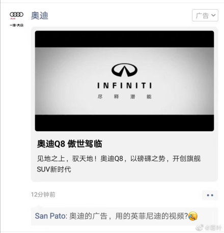 腾讯广告翻车 奥迪投的广告宣传了英菲尼迪