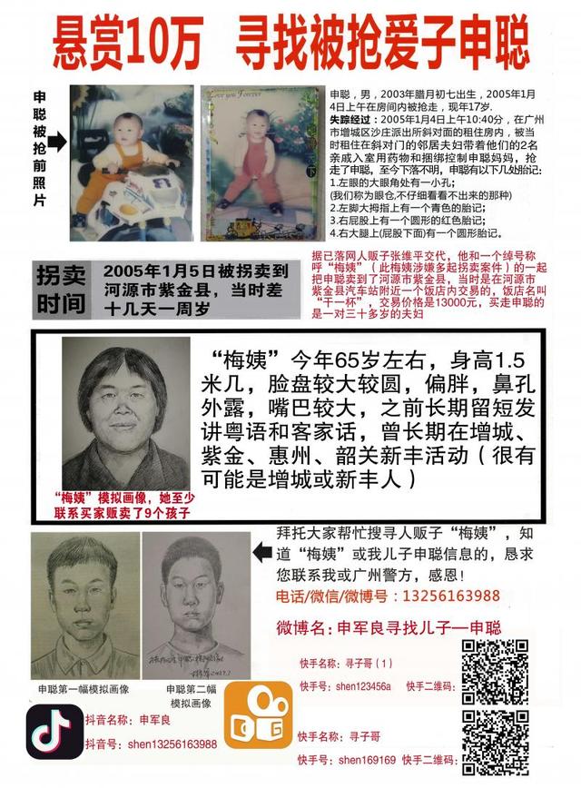 梅姨案儿童认亲 神秘人贩子“梅姨”仍未归案