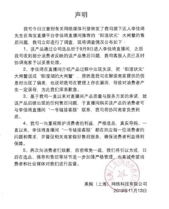 李佳琦直播再翻车 算是直播中卖假货了