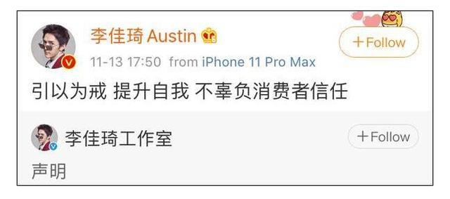 李佳琦直播再翻车 算是直播中卖假货了