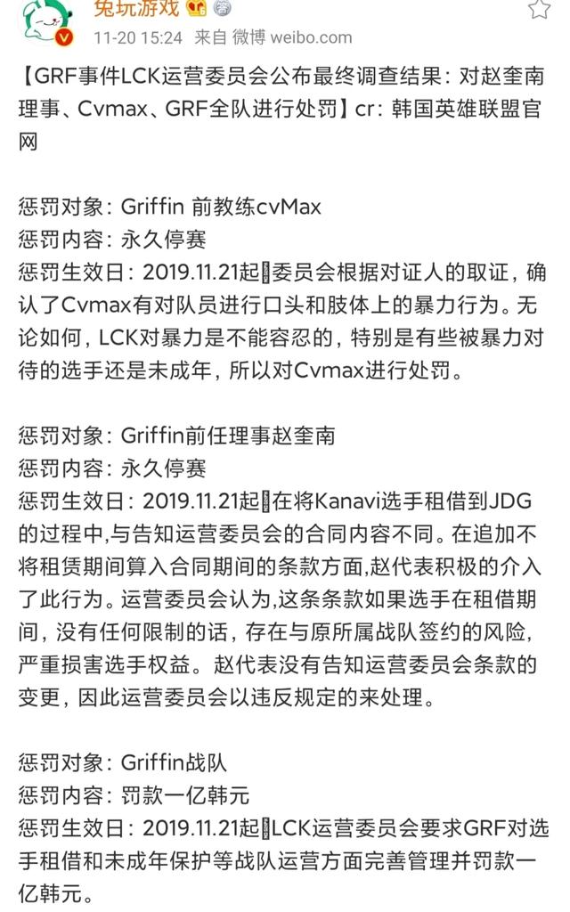 GRF被罚款1亿韩元 没想到韩国电竞圈如此黑暗