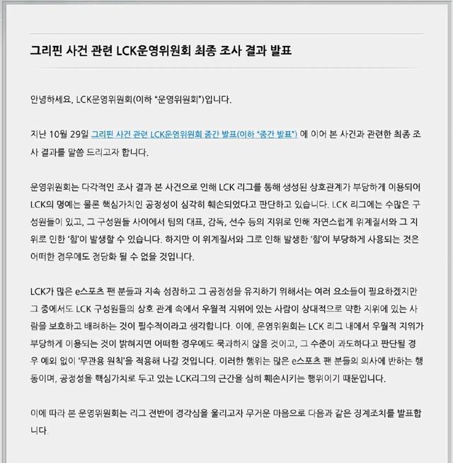 GRF被罚款1亿韩元 而举报人cvMax也被拳头处罚了