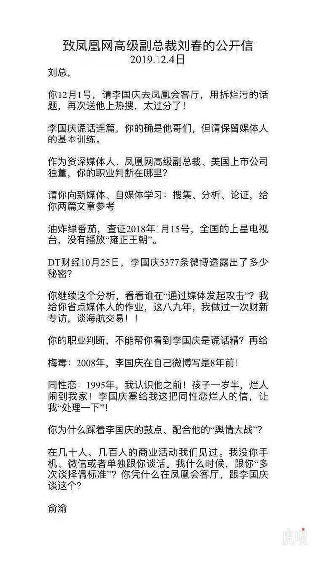 俞渝致刘春公开信 刘春回应称别让别人笑话