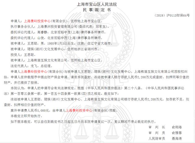 王思聪资产被冻结 因股权纠纷2200万元被冻结