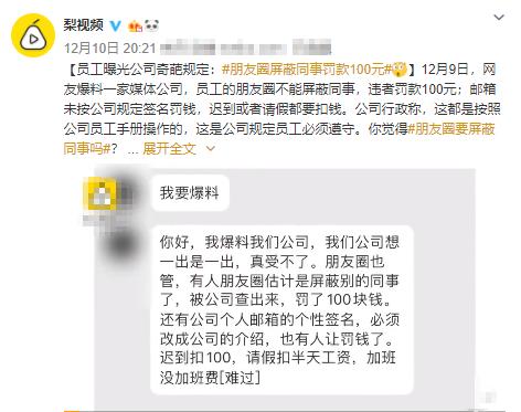 微信屏蔽同事罚款 这条规定没人性也违法