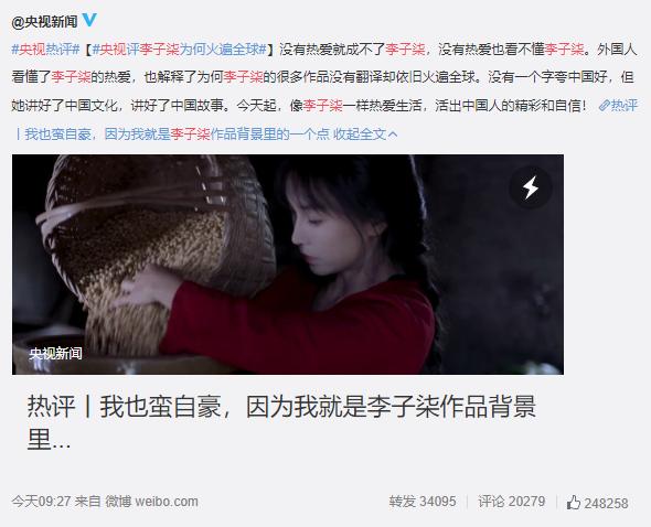 李子柒获央视点赞 有人攻击她还不是眼红的缘故？