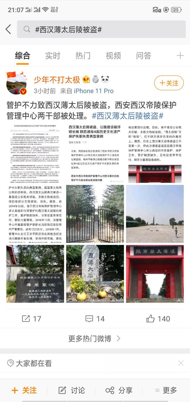 西汉薄太后陵被盗 管护不力致使“摸金校尉”有机可乘