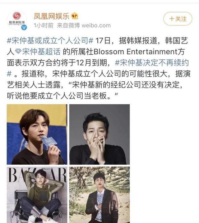 宋仲基将成立公司 不与老东家续约自己当老板