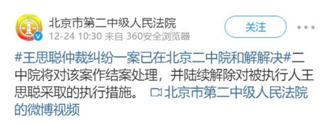 王思聪限消令和解 万达太子终于要恢复