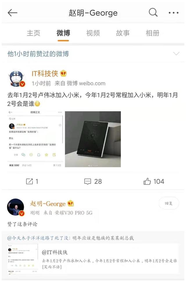 常程加入小米 荣耀老总赵明偷偷点赞