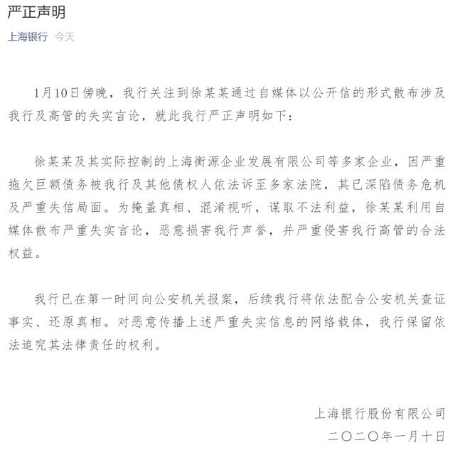 上海银行回应举报 称对方掩盖真相混淆视听