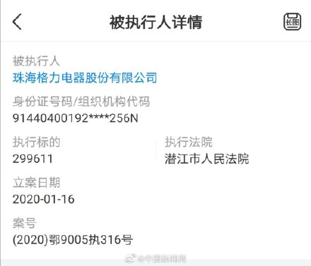 格力列为被执行人 真实情况是什么？