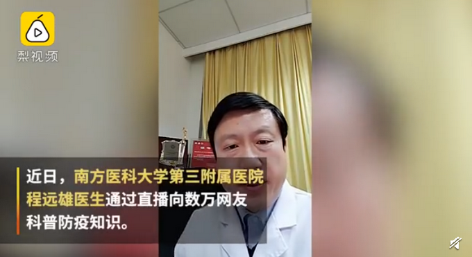 钟南山弟子做主播 科普防疫知识帮网友消除恐慌