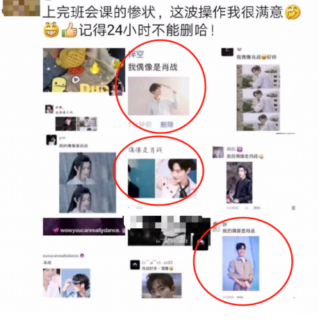 曝老师让学生挺肖战 这样做真的好吗