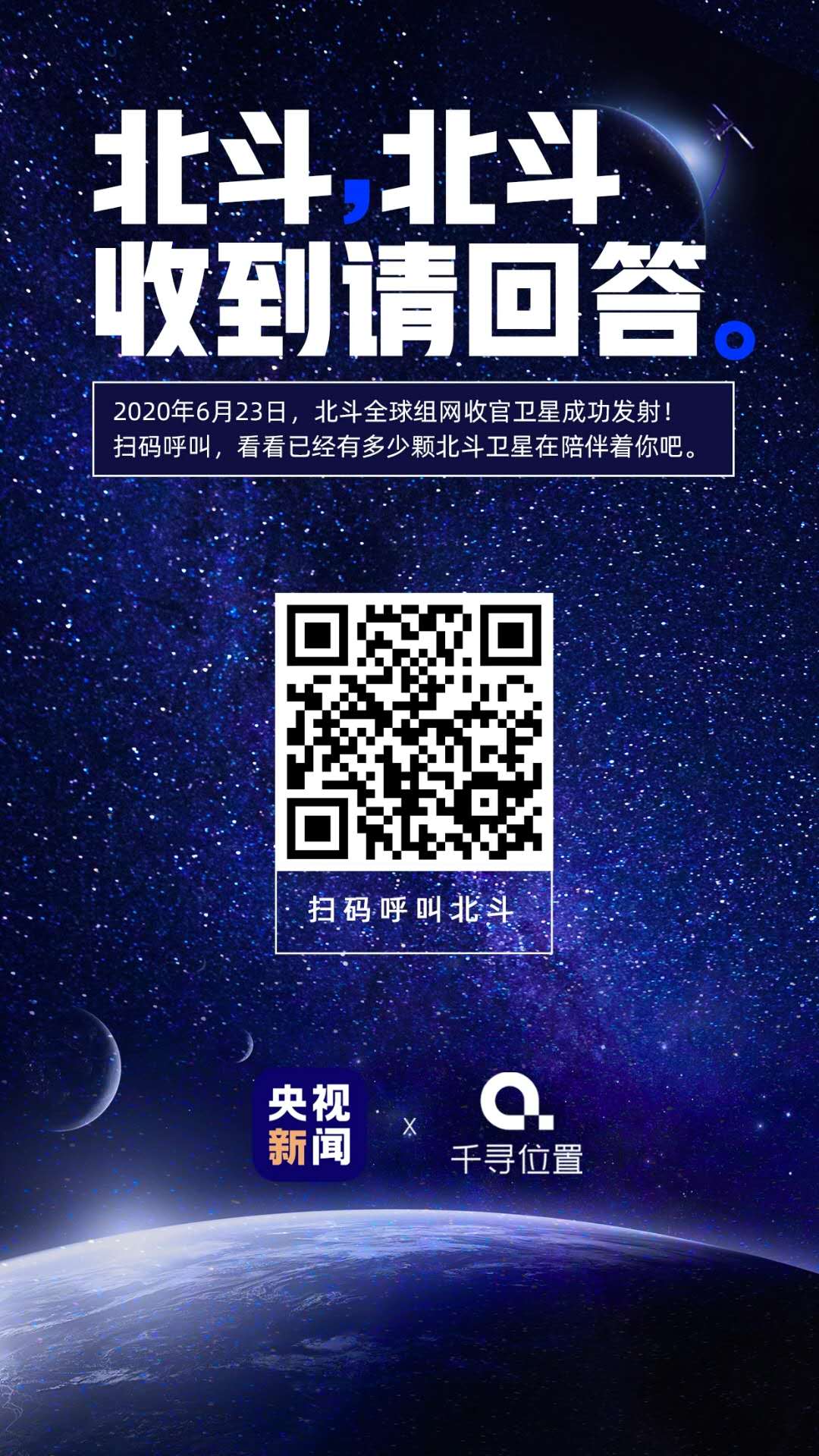 北斗北斗，收到请回答! 你也来试试，一探究竟!