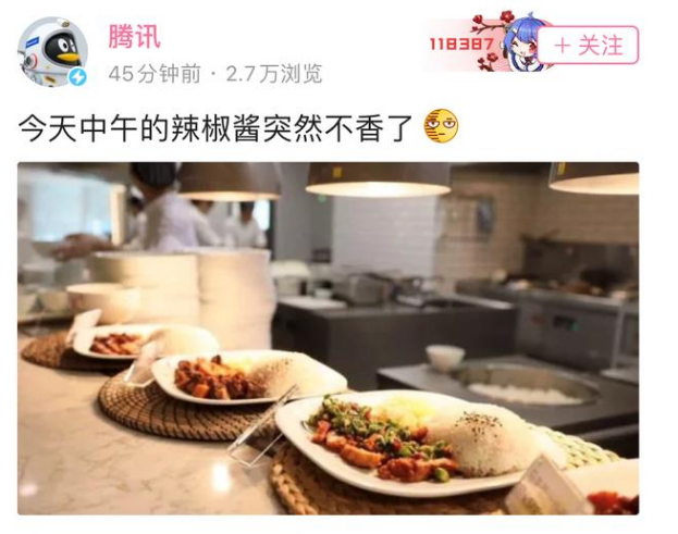 腾讯疑似回应被骗:辣椒酱突然不香了
