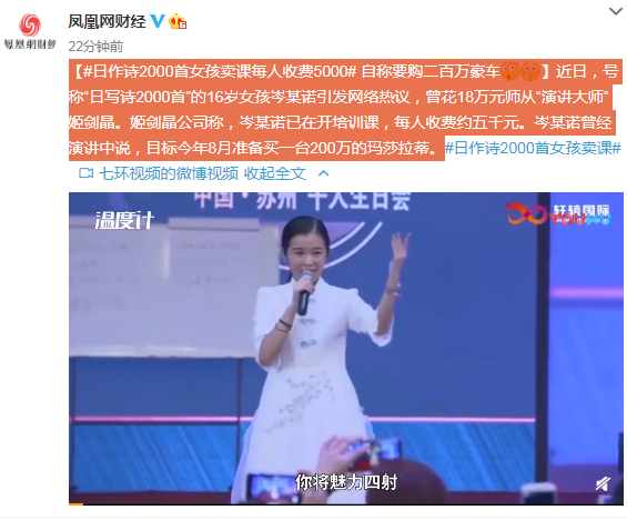 日作诗2000首女孩卖课 收费5000开培训班 满满的套路?

