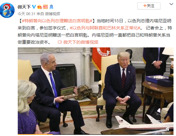 特朗普向以色列总理赠送白宫钥匙 双方互吹 只是纪念版钥匙