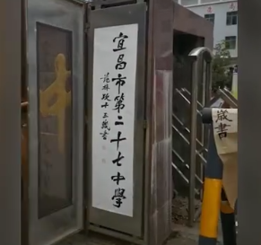 中学用学生书法当校牌两周一换 这是对孩子们能力的肯定