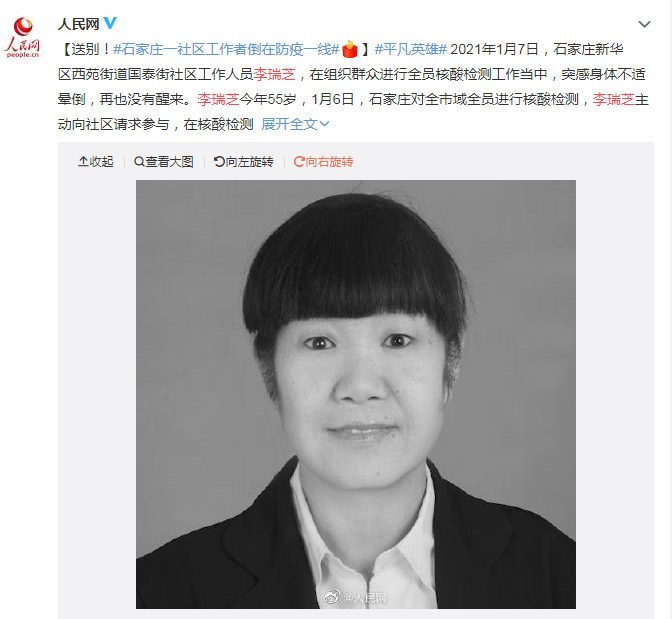 石家庄累计检出阳性人员354人 石家庄一社区工作者倒在防疫一线