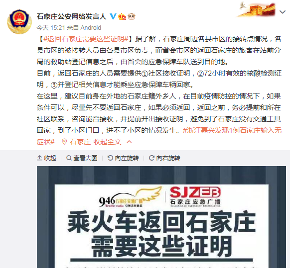 返回石家庄需要这些证明 由省会的应急保障车队送到目的地