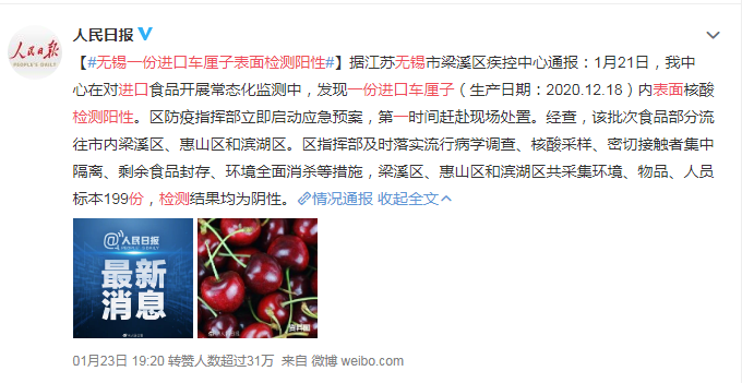 石家庄通报进口车厘子复检结果 无锡一份进口车厘子表面检测阳性