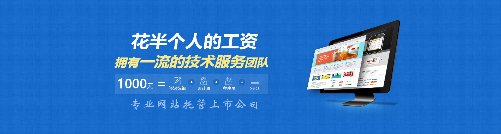 亿恩网站托管，不离职的技术团队